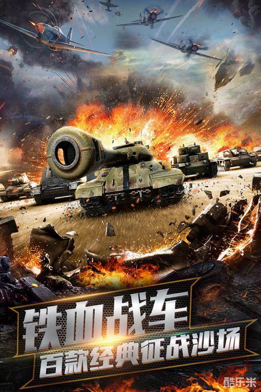 坦克冲锋