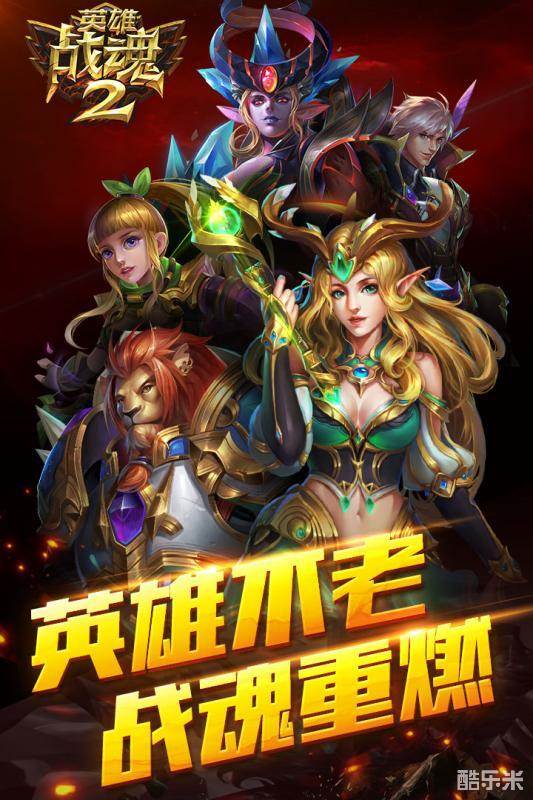英雄战魂2