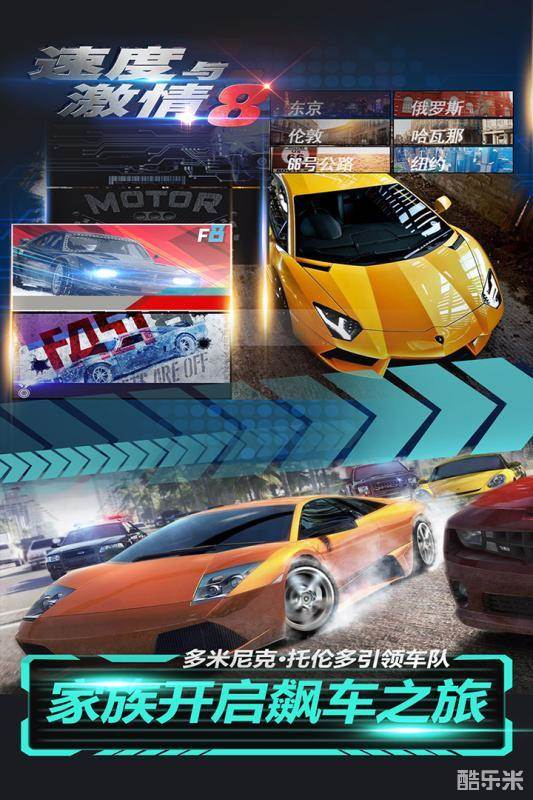 速度与激情8