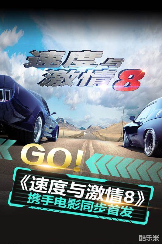 速度与激情8