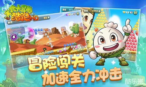 美食大冒险酷跑HD