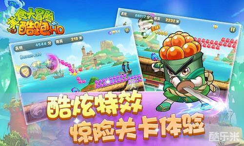 美食大冒险酷跑HD