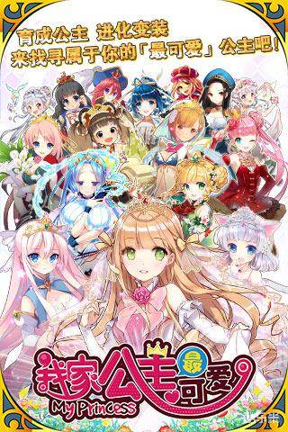 我家公主最可爱