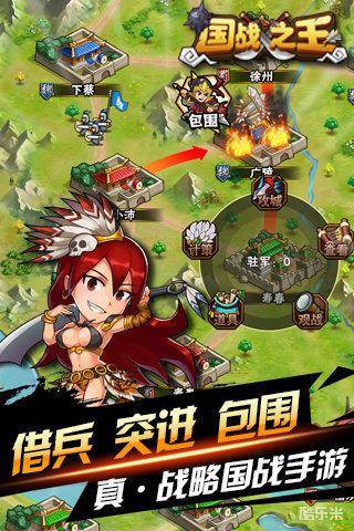 国战之王