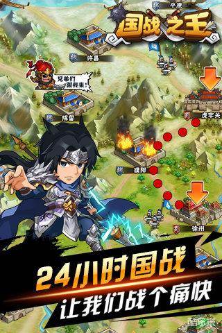 国战之王