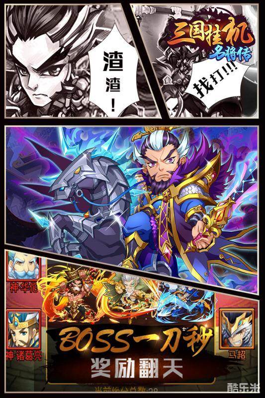 三国挂机名将传