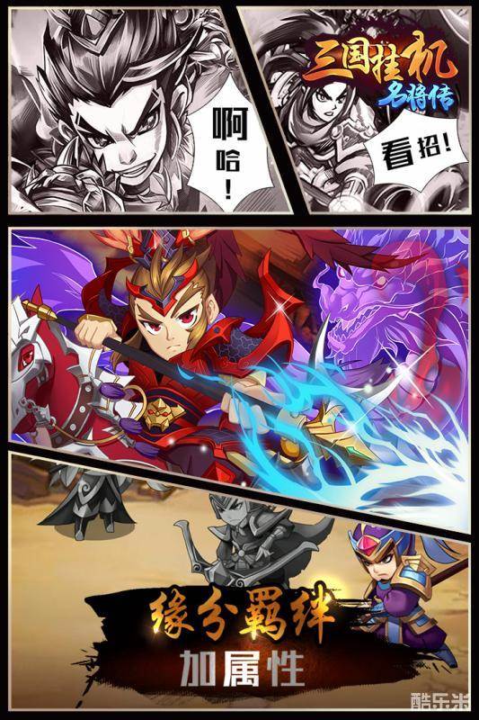 三国挂机名将传