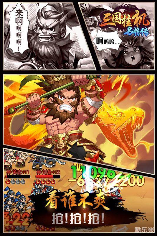 三国挂机名将传