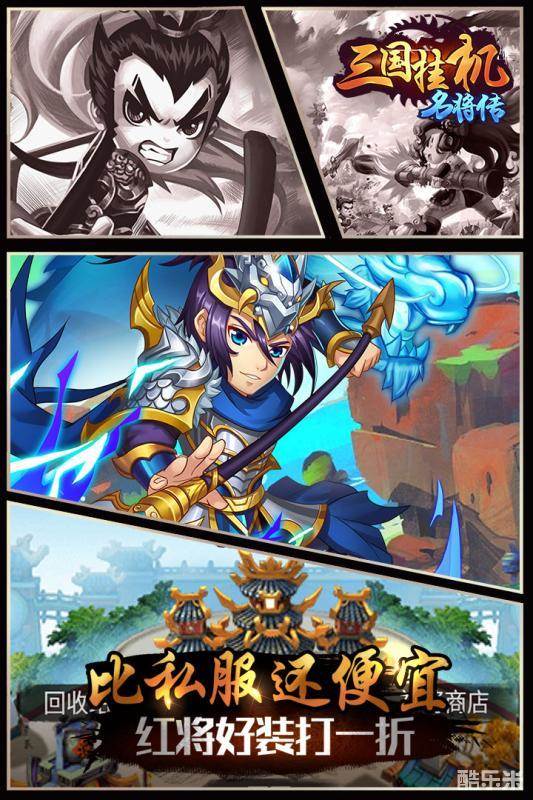 三国挂机名将传