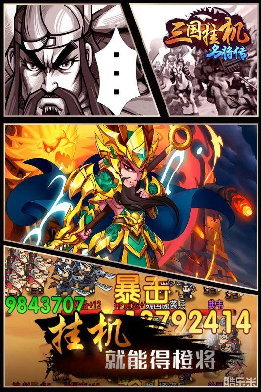 三国挂机名将传
