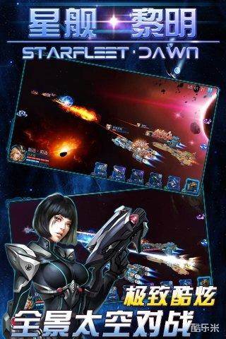 星舰:黎明