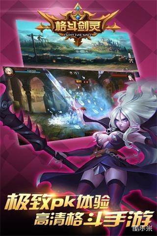格斗剑灵