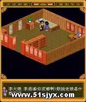 仙剑奇侠传 JAVA