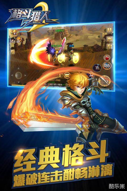 格斗猎人2