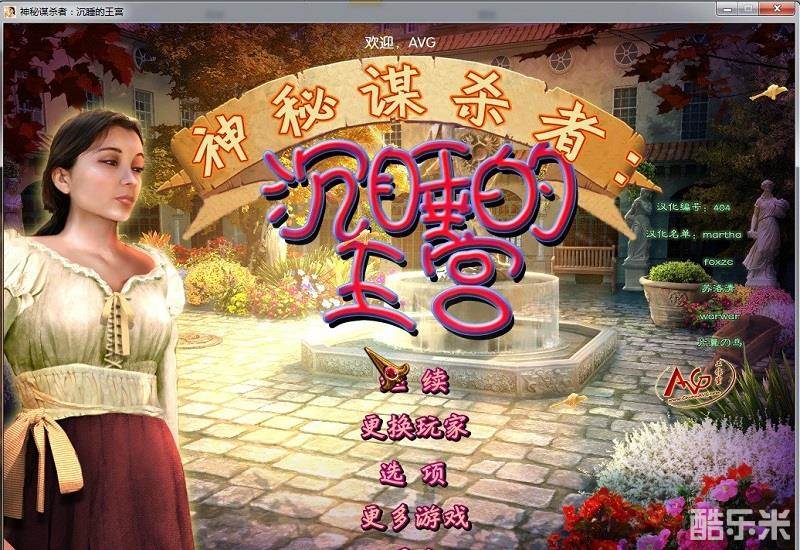 神秘谋杀:长眠之宫