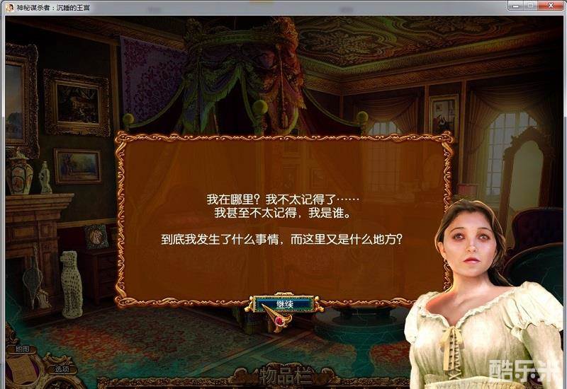 神秘谋杀:长眠之宫