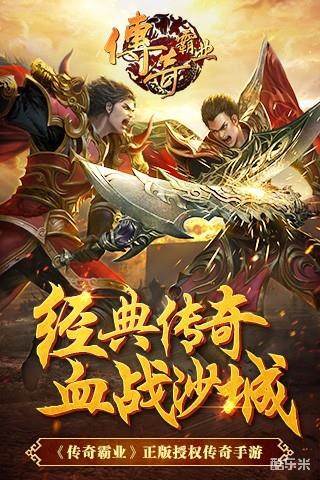 传奇霸业手游