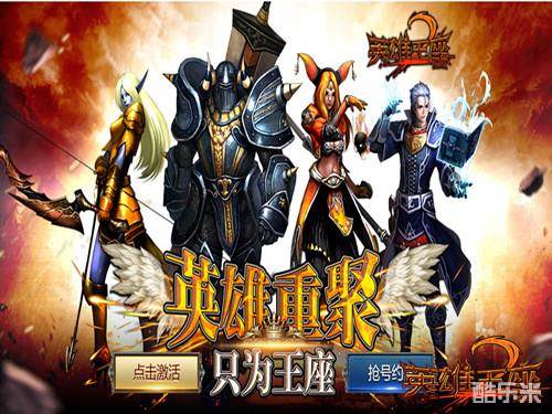 英雄王座2