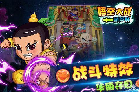 悟空大战葫芦娃