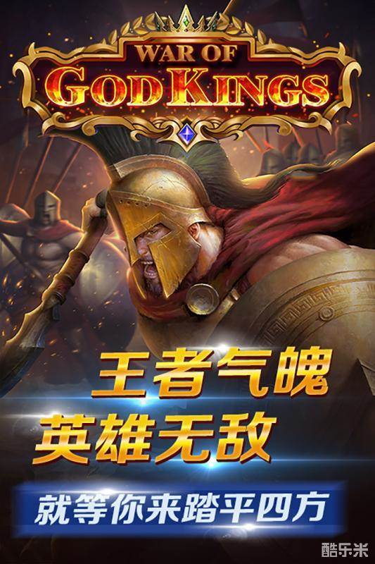 斯巴达帝国:神王之战