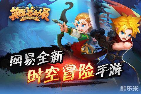 英雄总动员