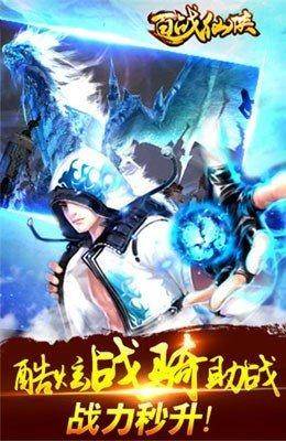 百战仙侠