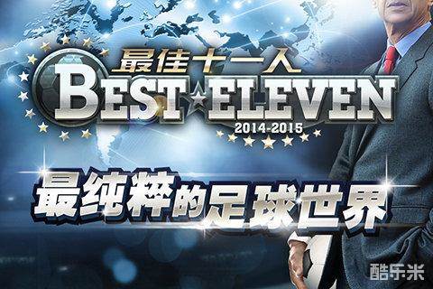 最佳十一人