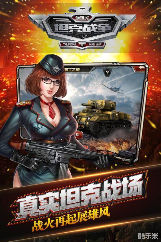 全民坦克战争