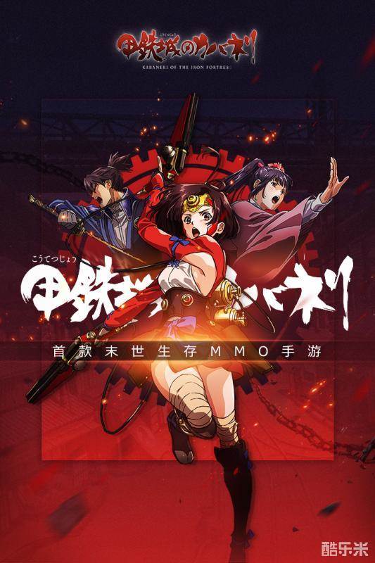 甲铁城的卡巴内利