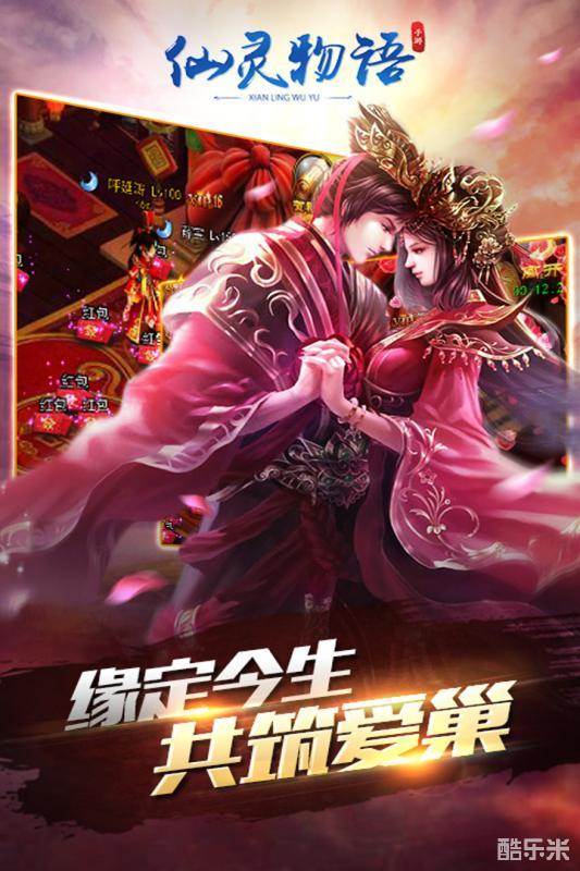 仙灵物语