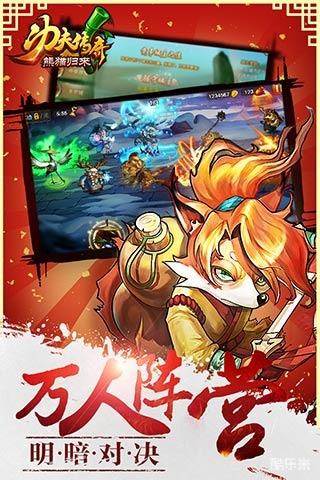 功夫传奇-熊猫归来