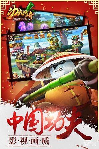 功夫传奇-熊猫归来