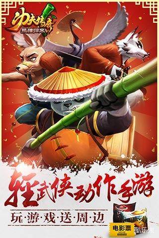 功夫传奇-熊猫归来