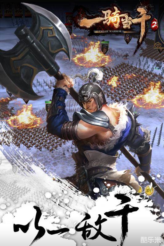 一骑当千2