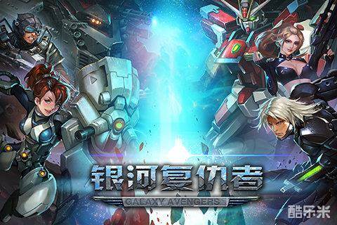 银河复仇者
