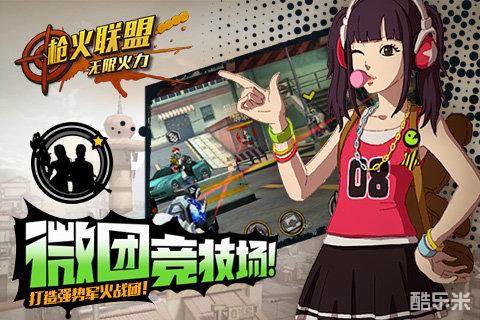 枪火联盟
