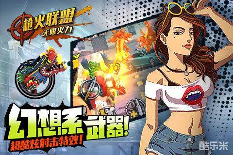 枪火联盟