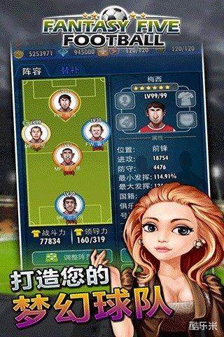 梦幻五人足球