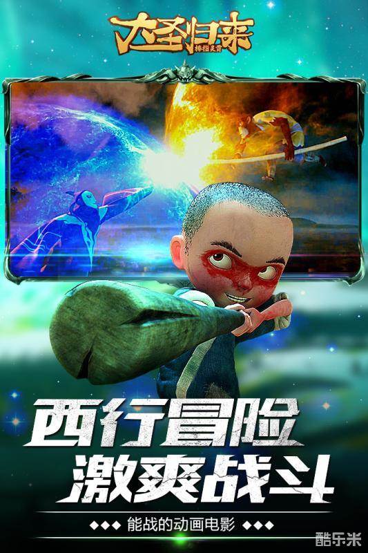 大圣归来棒指灵霄