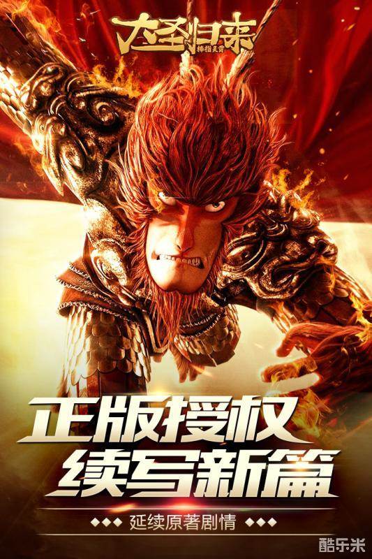 大圣归来棒指灵霄