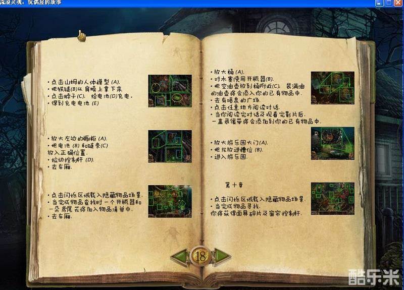 流浪灵魂:玩具屋的故事