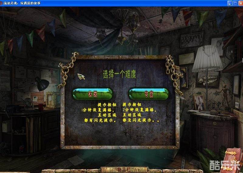 流浪灵魂:玩具屋的故事