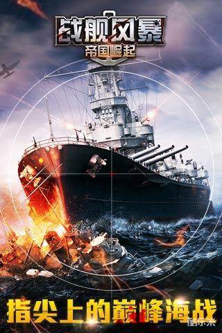 战舰风暴