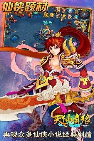 天仙奇缘