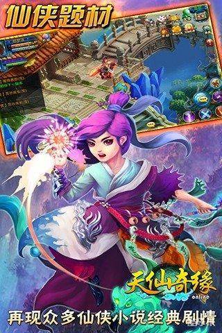 天仙奇缘