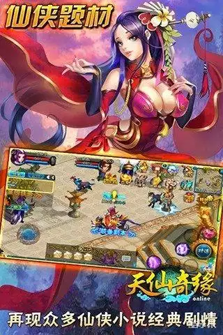 天仙奇缘
