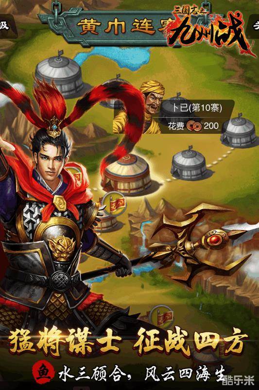 三国志之九州战