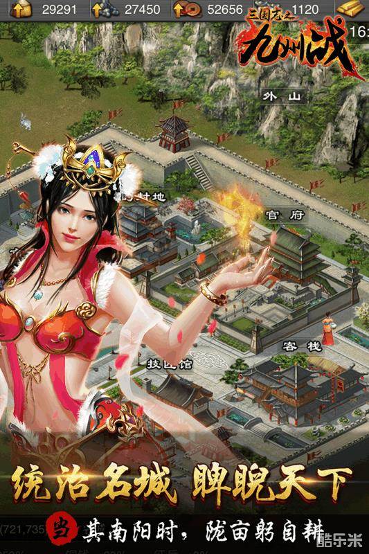 三国志之九州战