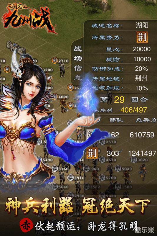 三国志之九州战