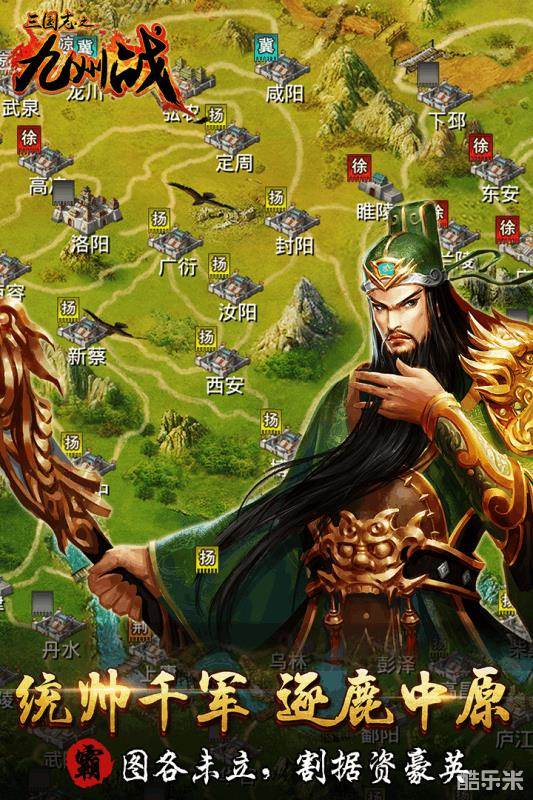 三国志之九州战